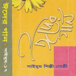Eid Niye Ase Ek Notun Abesh