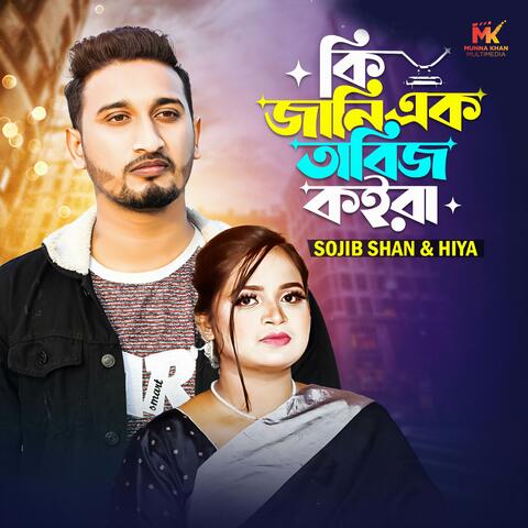 Ki Jani Ek Tabij Koira