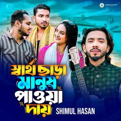 Sartho Chara Manus Pawa Day