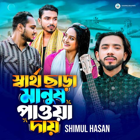 Sartho Chara Manus Pawa Day