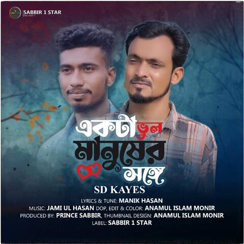 Ekta Vul Manusher Shonge