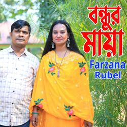 বন্ধুর মায়া
