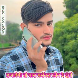 हजावेगी तो पास पर्सनल फोन दे दूंगो