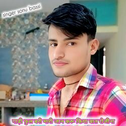 गाड़ी फुल बरी मारी जान करू किया बात रोजीना