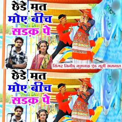 Chhede Mat moye beech sadak pe