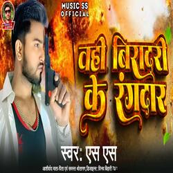 Vahi biradari ke rangdar