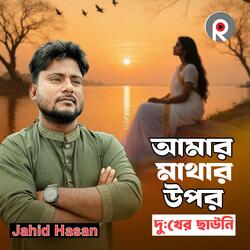 Amar Mathar Opor Dukher Chaoni