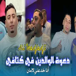 دعوة الوالدين في كتافي