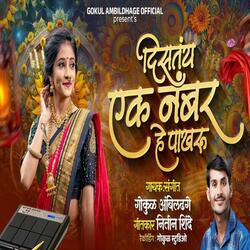 Distay Ek Number He Pakhru