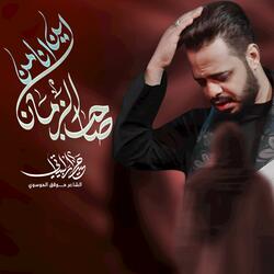 اين انا من صاحب الزمان