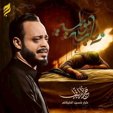 نهاية مؤلمة