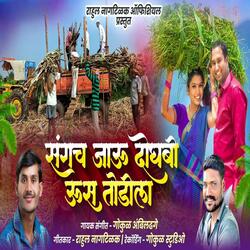 Sangch Jau Dogh Bi Us Todila