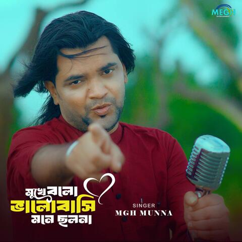 Mukhe Bolo Bhalobashi Mone Cholo na