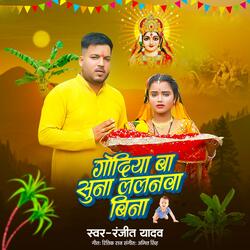 Godiya Ba Suna Lalanwa Bina