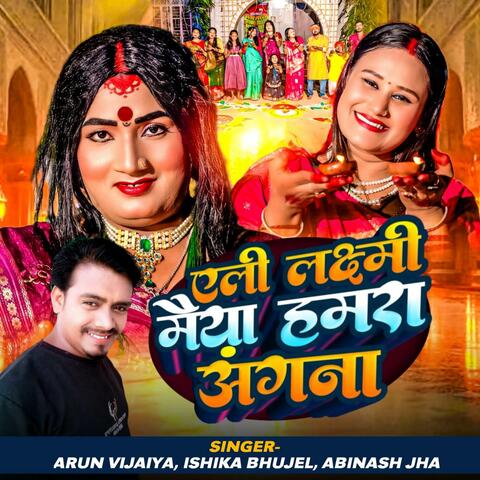 Eli Laxmi Maiya Hamra Angana