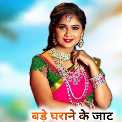 बड़े घराने के जाट