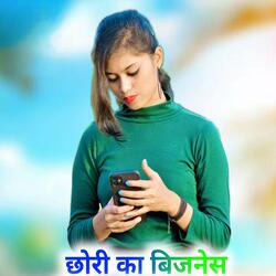 छोरी का बिजनेस