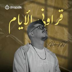 9arawni Liyam - البرية لي لحقت