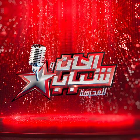 A Labas - آلاباس