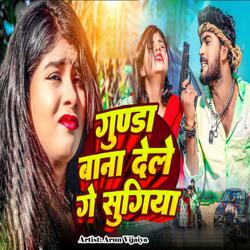 Gunda Bana Dele Ge Sugiya