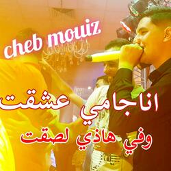 انا جامي عشقت وفي هاذي لصقت