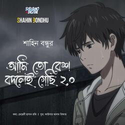 Ami To Besh Bodlai Gachi 2