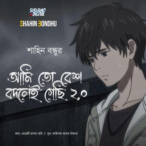 Ami To Besh Bodlai Gachi 2