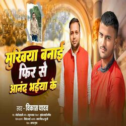 Mukhiya Banai Phir Se Anand Bhaiya Ke