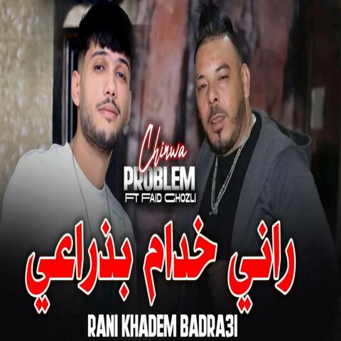 راني خدام بذراعي