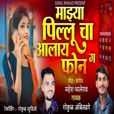 Mazya Pillu Cha Aalay Phone G