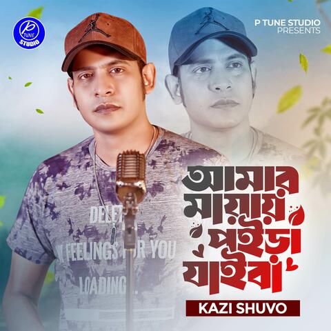 Amar Mayai Poira Jaiba