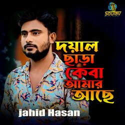 Doyal Chara Keba Amar Ache