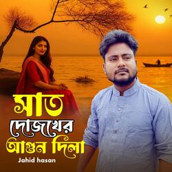 Sat Dojokher Agun Dila