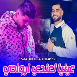 عينيا لعندي أرواحي