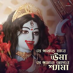 Jabe Uma Ashbe Shyama