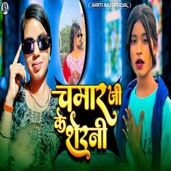 Chamar Ji Ke Sherni