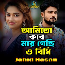 Amito  Kobe More Gechi O Bidhi