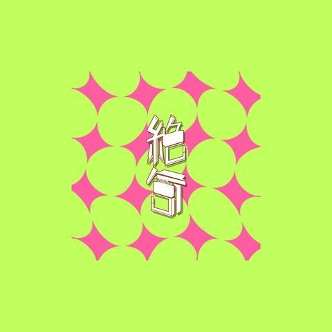 Do Not Share This Track