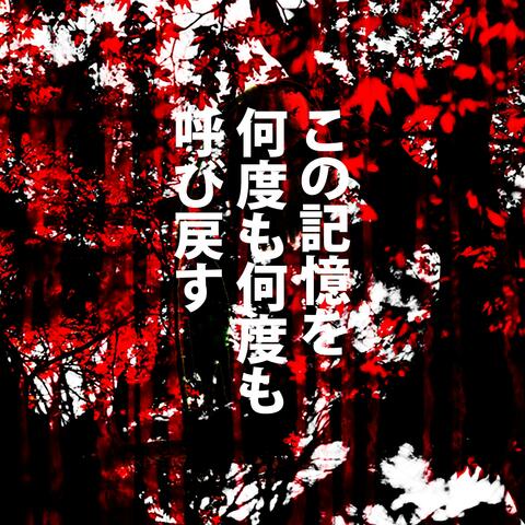 a memory; again and again