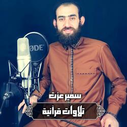 سورة الشورى