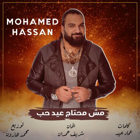 كل ثانية معاك عيد حب - غناء محمد حسن
