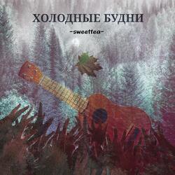 не сбежать.