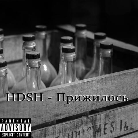 Прижилось