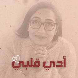آدي قلبي