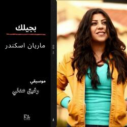 بجيلك