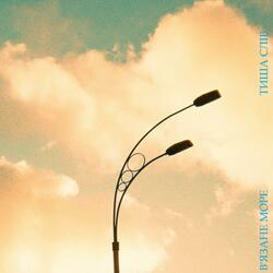 Симфонія Тиші