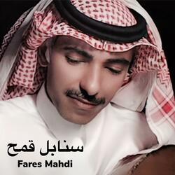 سنابل قمح