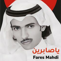 ياصابرين