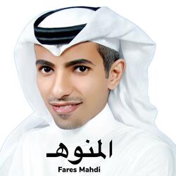 المنوه