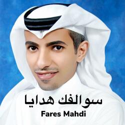 سوالفك هدايا